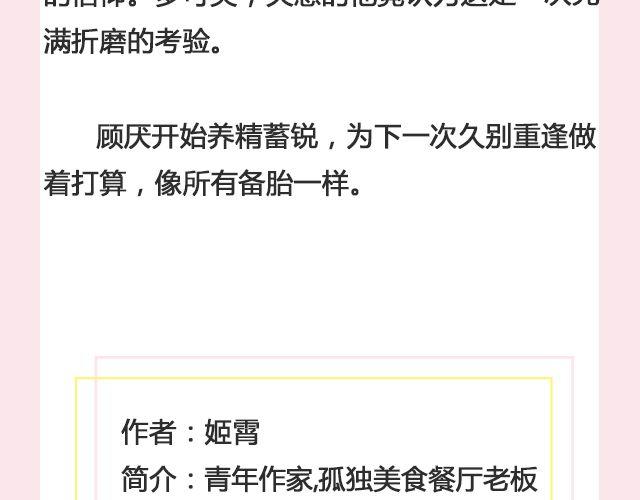 一个备胎的衰亡史 （上）| @姬霄-第115话