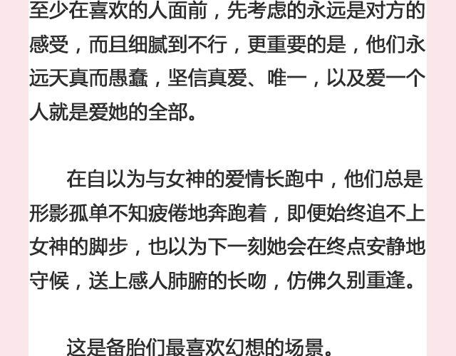 一个备胎的衰亡史 （上）| @姬霄-第115话