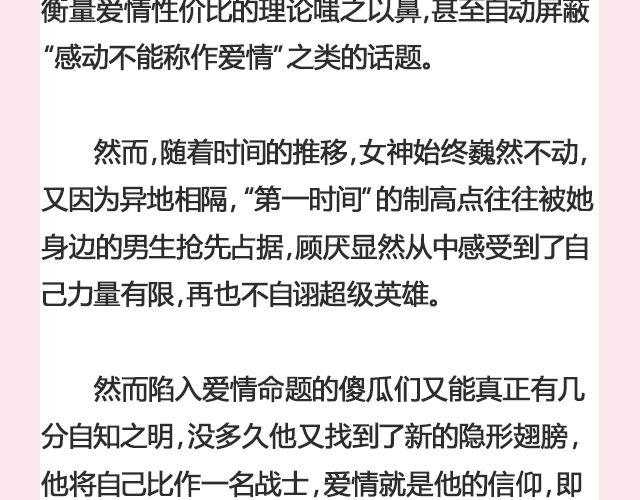 一个备胎的衰亡史 （上）| @姬霄-第115话