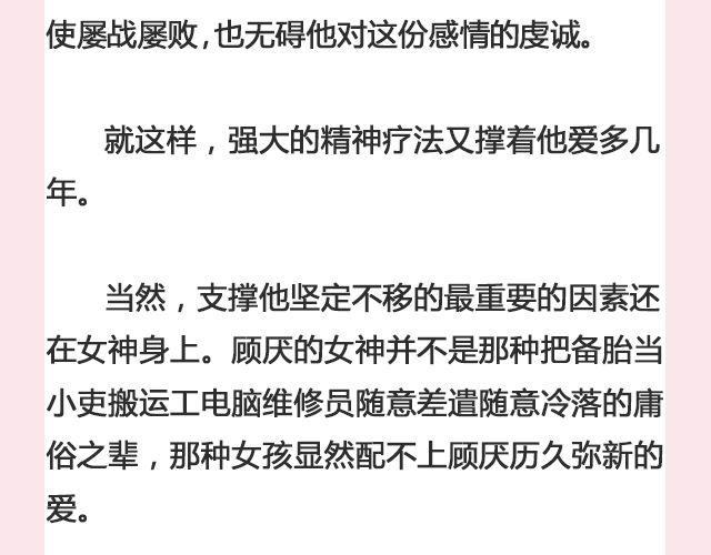 一个备胎的衰亡史 （上）| @姬霄-第115话