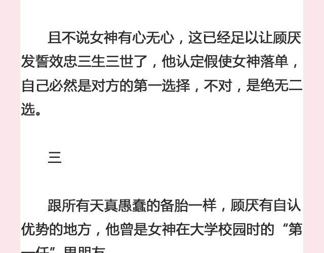 一个备胎的衰亡史 （上）| @姬霄-第115话