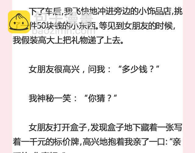 标价 | @帅气的泰哥-第117话