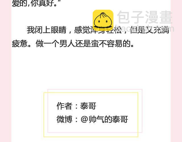 标价 | @帅气的泰哥-第117话