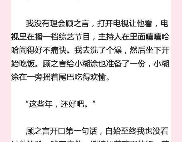 春风沉醉 （下）| @苏陌年-第119话