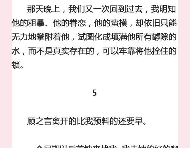 春风沉醉 （下）| @苏陌年-第119话