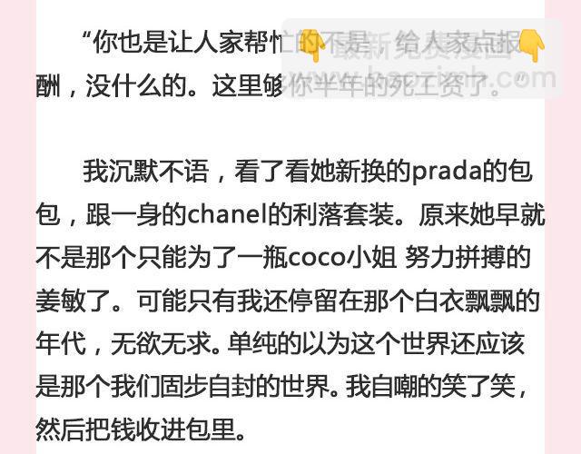 春风沉醉 （下）| @苏陌年-第119话