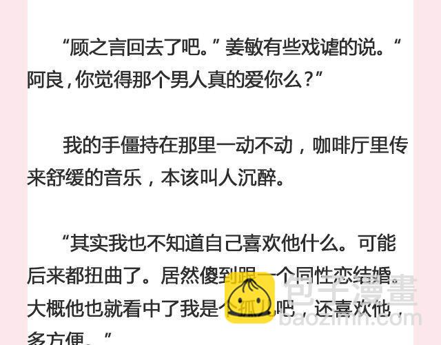 春风沉醉 （下）| @苏陌年-第119话