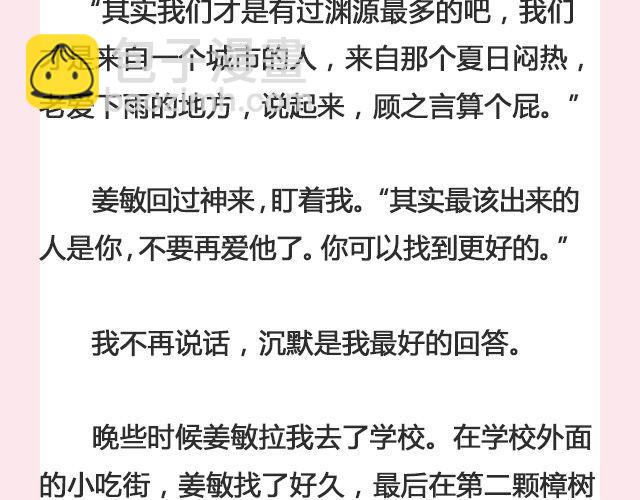 春风沉醉 （下）| @苏陌年-第119话