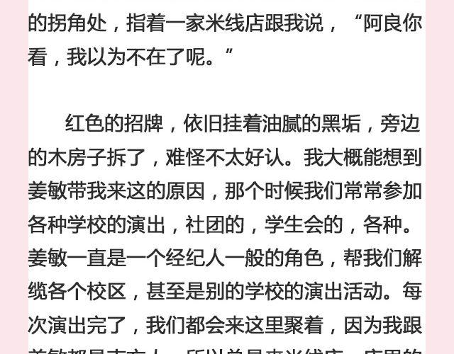 春风沉醉 （下）| @苏陌年-第119话