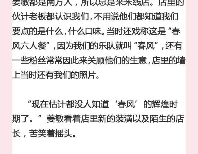 春风沉醉 （下）| @苏陌年-第119话