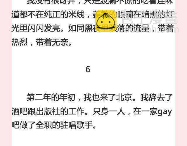 春风沉醉 （下）| @苏陌年-第119话