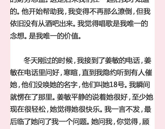 春风沉醉 （下）| @苏陌年-第119话