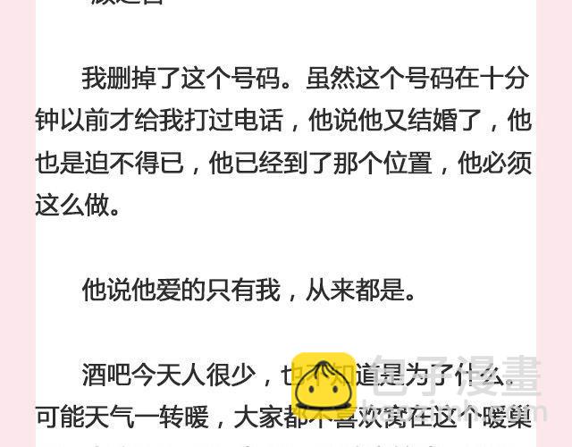 春风沉醉 （下）| @苏陌年-第119话