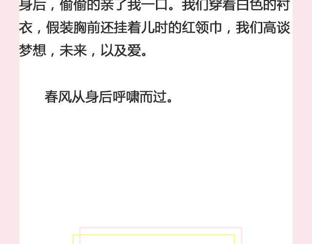 春风沉醉 （下）| @苏陌年-第119话