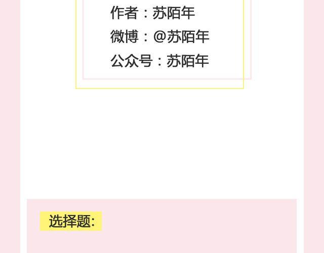 春风沉醉 （下）| @苏陌年-第119话