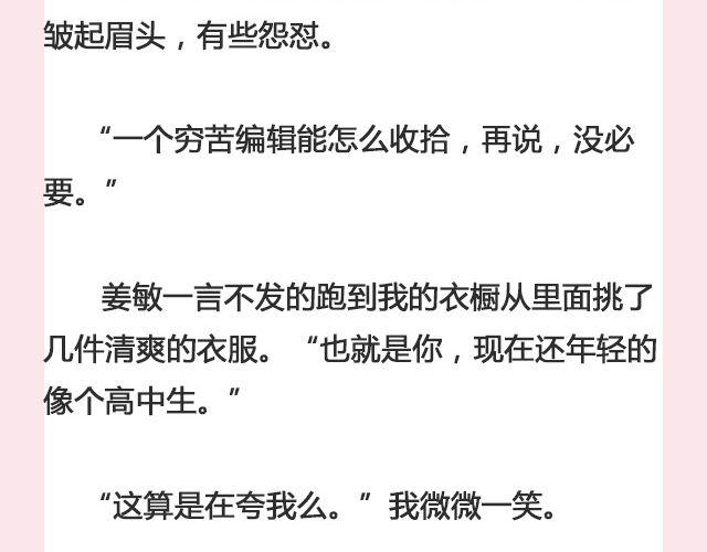 春风沉醉 （下）| @苏陌年-第119话