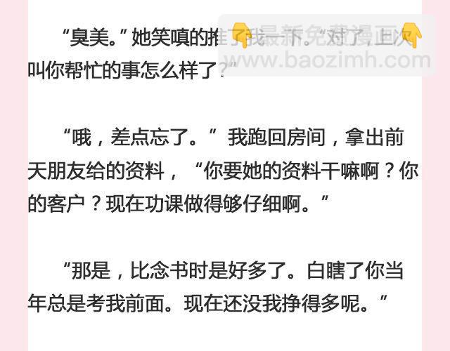 春风沉醉 （下）| @苏陌年-第119话