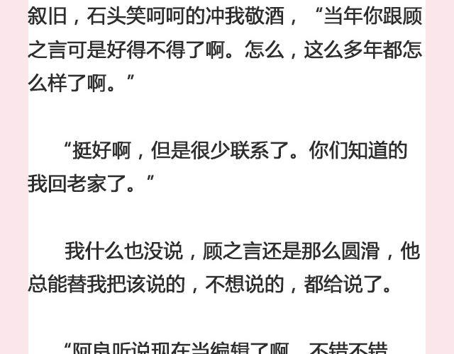 春风沉醉 （下）| @苏陌年-第119话