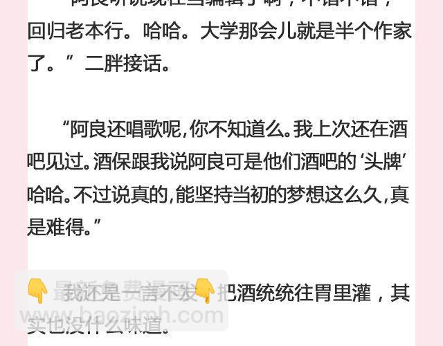 春风沉醉 （下）| @苏陌年-第119话