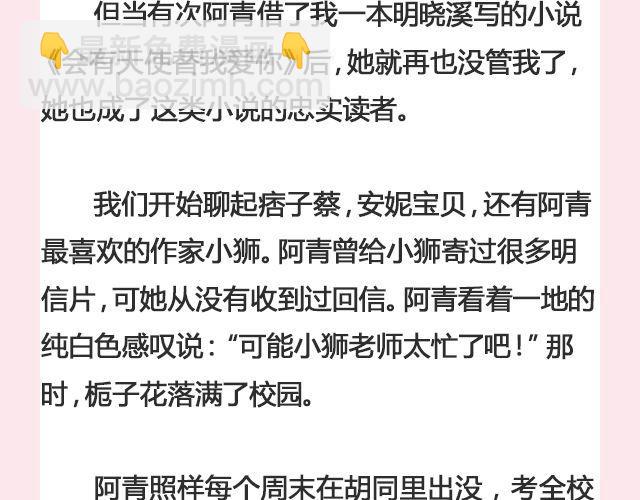 我送自己一个你 | @那年那月那秋凉-第121话