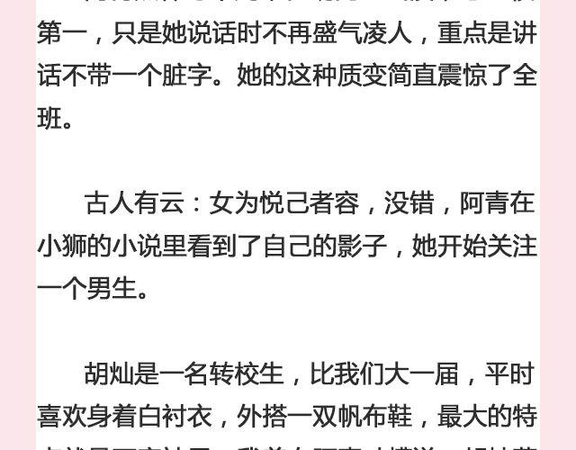 我送自己一个你 | @那年那月那秋凉-第121话