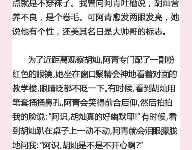 我送自己一个你 | @那年那月那秋凉-第121话