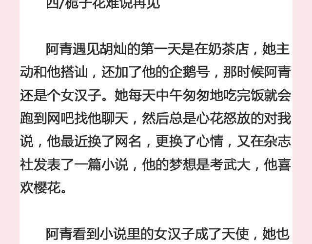 我送自己一个你 | @那年那月那秋凉-第121话