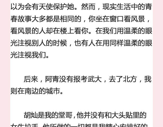 我送自己一个你 | @那年那月那秋凉-第121话