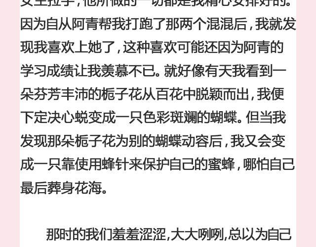 我送自己一个你 | @那年那月那秋凉-第121话