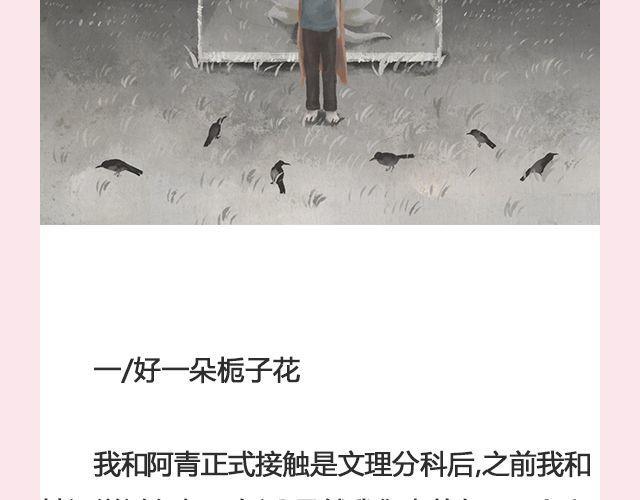 我送自己一个你 | @那年那月那秋凉-第121话