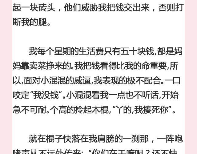 我送自己一个你 | @那年那月那秋凉-第121话