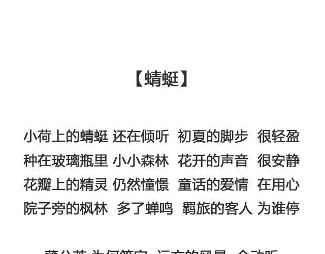 树与蜻蜓，猫与风铃 | @等故事长大_-第127话