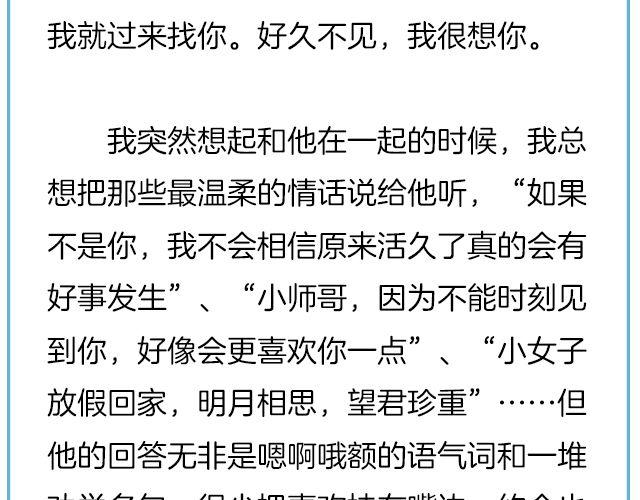 你在我眼里，略大于整个宇宙 | @住在海里的MissCassie-第131话