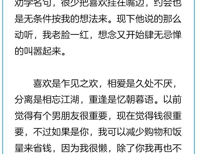 你在我眼里，略大于整个宇宙 | @住在海里的MissCassie-第131话