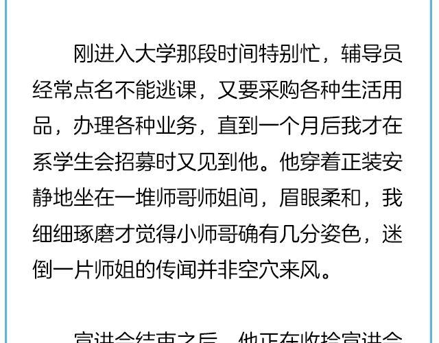 你在我眼里，略大于整个宇宙 | @住在海里的MissCassie-第131话