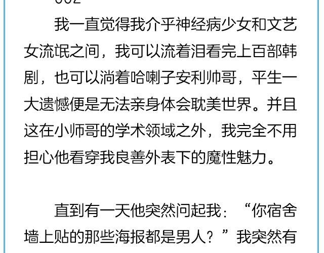 你在我眼里，略大于整个宇宙 | @住在海里的MissCassie-第131话