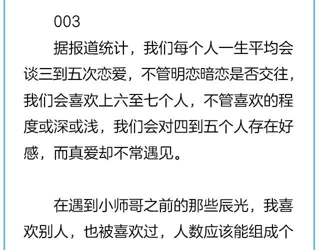 你在我眼里，略大于整个宇宙 | @住在海里的MissCassie-第131话