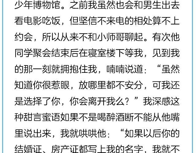 你在我眼里，略大于整个宇宙 | @住在海里的MissCassie-第131话