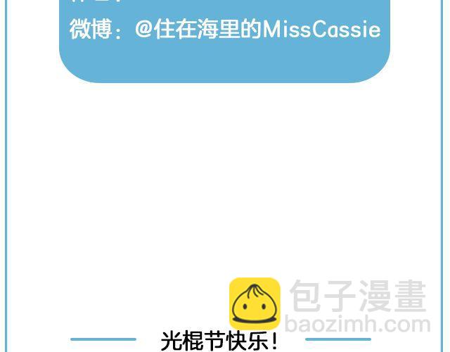 你在我眼里，略大于整个宇宙 | @住在海里的MissCassie-第131话