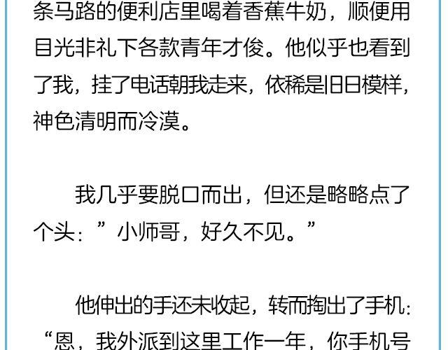 你在我眼里，略大于整个宇宙 | @住在海里的MissCassie-第131话