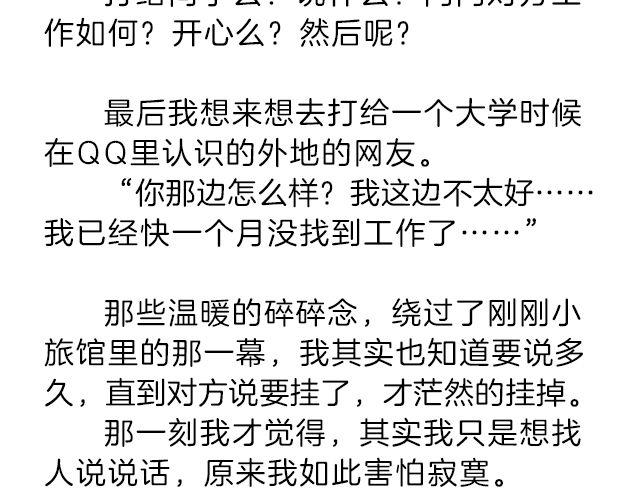 我什么都怕，唯一不怕的是挫折 | @小川叔-第135话