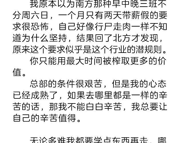 轻文字 - 我什么都怕，唯一不怕的是挫折 | @小川叔 - 5