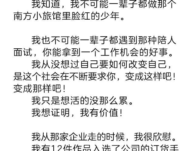 轻文字 - 我什么都怕，唯一不怕的是挫折 | @小川叔 - 3