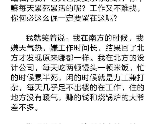 我什么都怕，唯一不怕的是挫折 | @小川叔-第135话