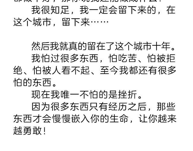 我什么都怕，唯一不怕的是挫折 | @小川叔-第135话