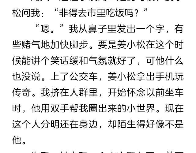 爱情又不能温故而知新 | @猪小浅-第137话