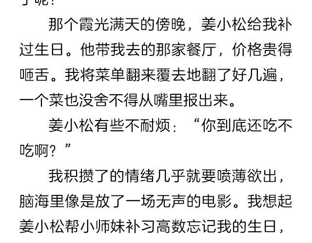 爱情又不能温故而知新 | @猪小浅-第137话