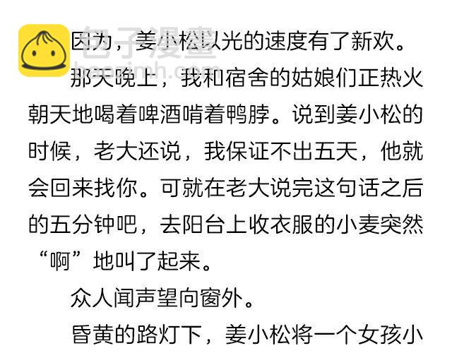 爱情又不能温故而知新 | @猪小浅-第137话