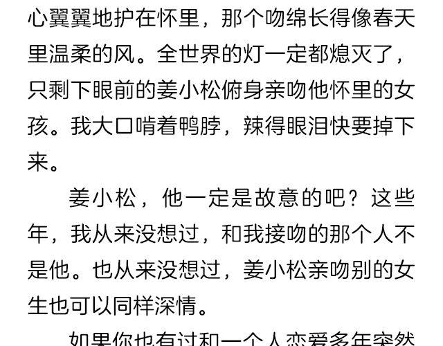 轻文字 - 爱情又不能温故而知新 | @猪小浅 - 5