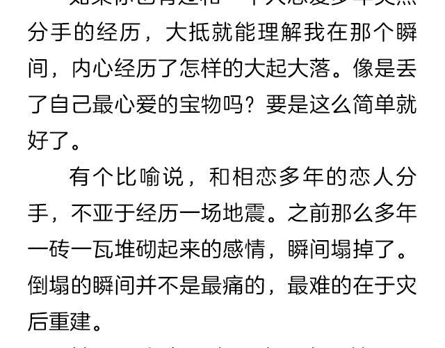 爱情又不能温故而知新 | @猪小浅-第137话